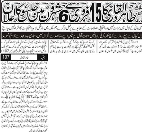 تحریک منہاج القرآن Pakistan Awami Tehreek  Print Media Coverage پرنٹ میڈیا کوریج Daily Asas Front Page